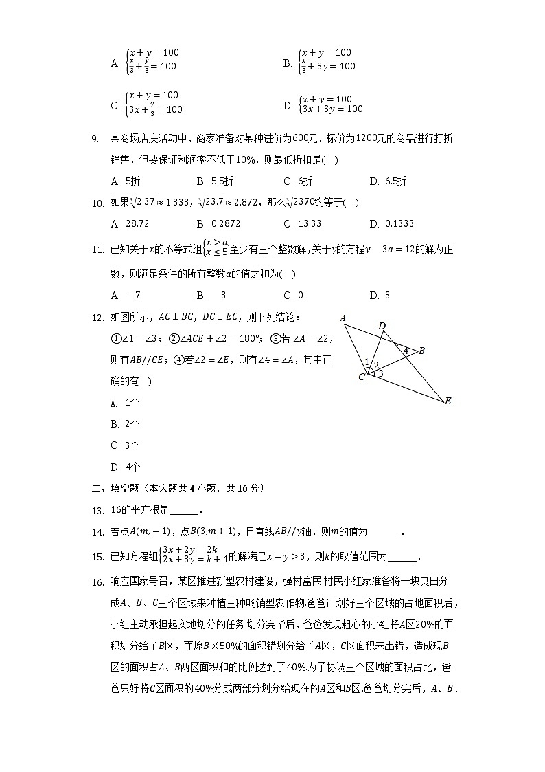重庆市江北区2021-2022学年七年级下学期期末数学试卷 (word版含答案)第2页
