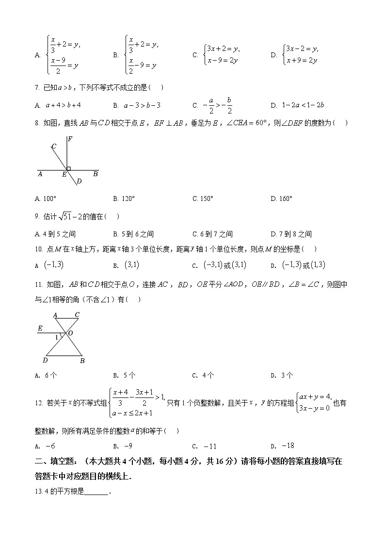 重庆市潼南区2021-2022学年七年级下学期期末数学试题(word版含答案)02