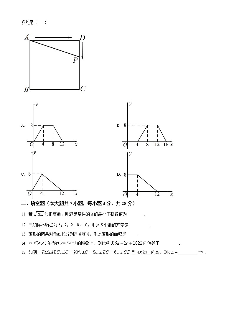 广东省惠州市2021-2022学年八年级下学期期末数学试题(word版含答案)第3页