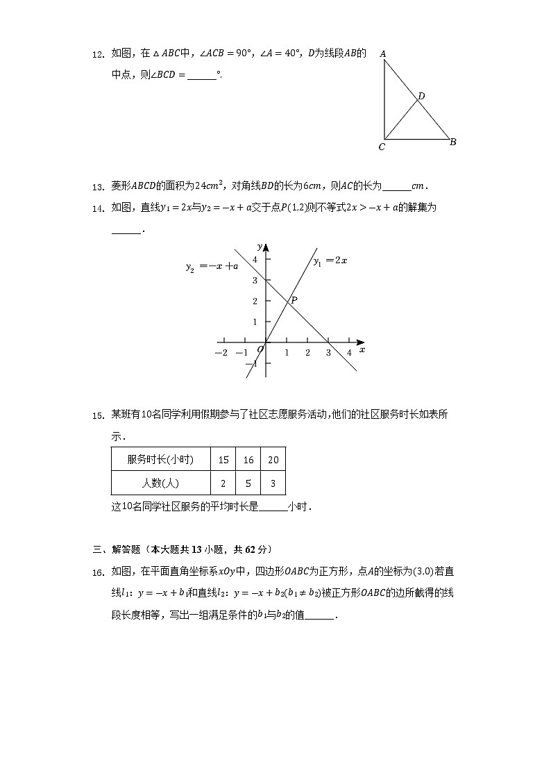 北京市海淀区2021-2022学年八年级下学期期末数学试卷(word版含答案)第3页