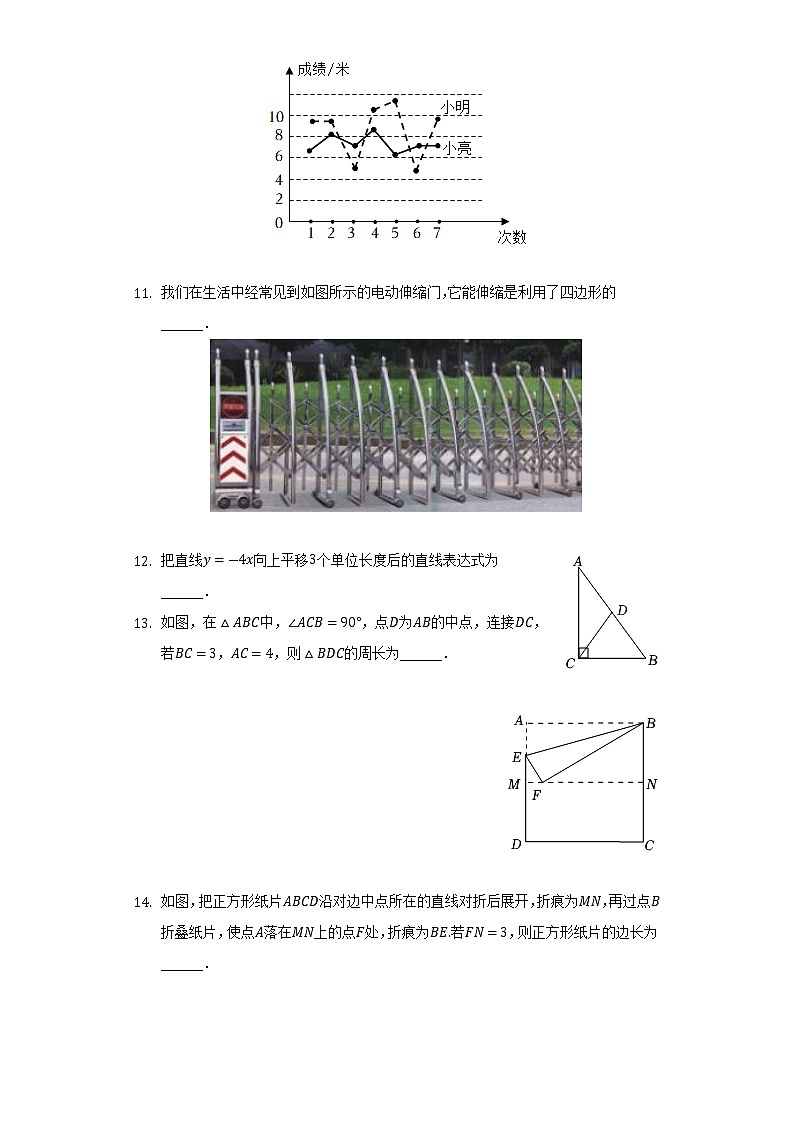 北京市昌平区2021-2022学年八年级下学期期末数学试卷(word版含答案)第3页