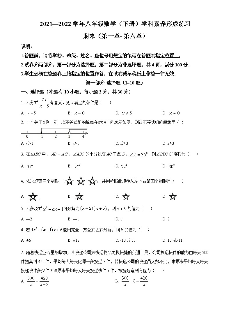 广东省深圳市龙岗区2021-2022学年八年级下学期期末数学试题(word版含答案)第1页