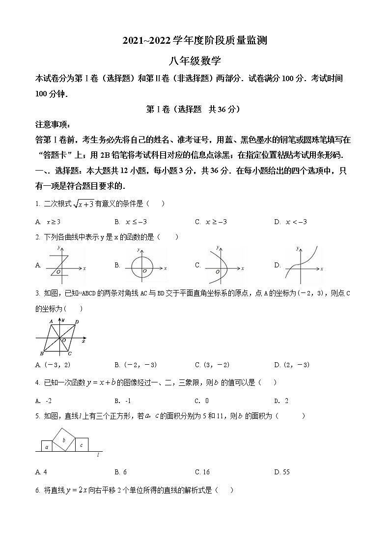 天津市南开区2021-2022学年八年级下学期期末数学试题(word版含答案)第1页