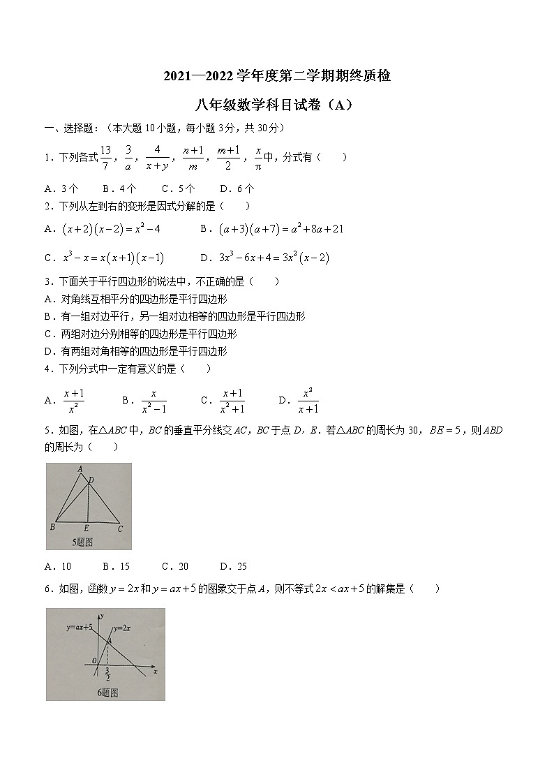 广东省揭阳市榕城区2021-2022学年八年级下学期期末数学试题(word版含答案)第1页