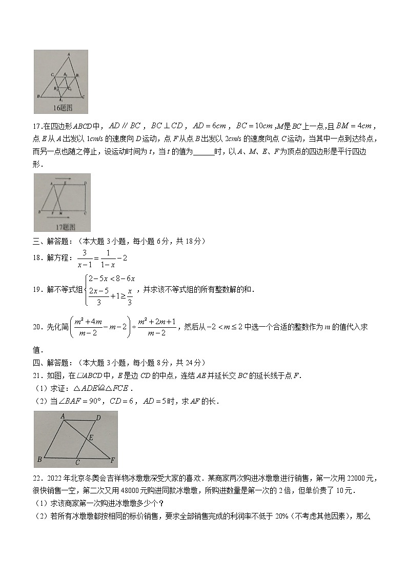 广东省揭阳市榕城区2021-2022学年八年级下学期期末数学试题(word版含答案)第3页