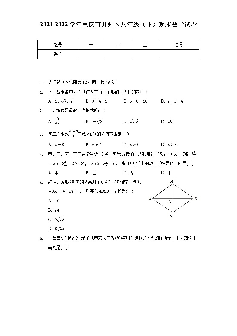 重庆市开州区2021-2022学年八年级下学期期末考试数学试卷(word版含答案)第1页