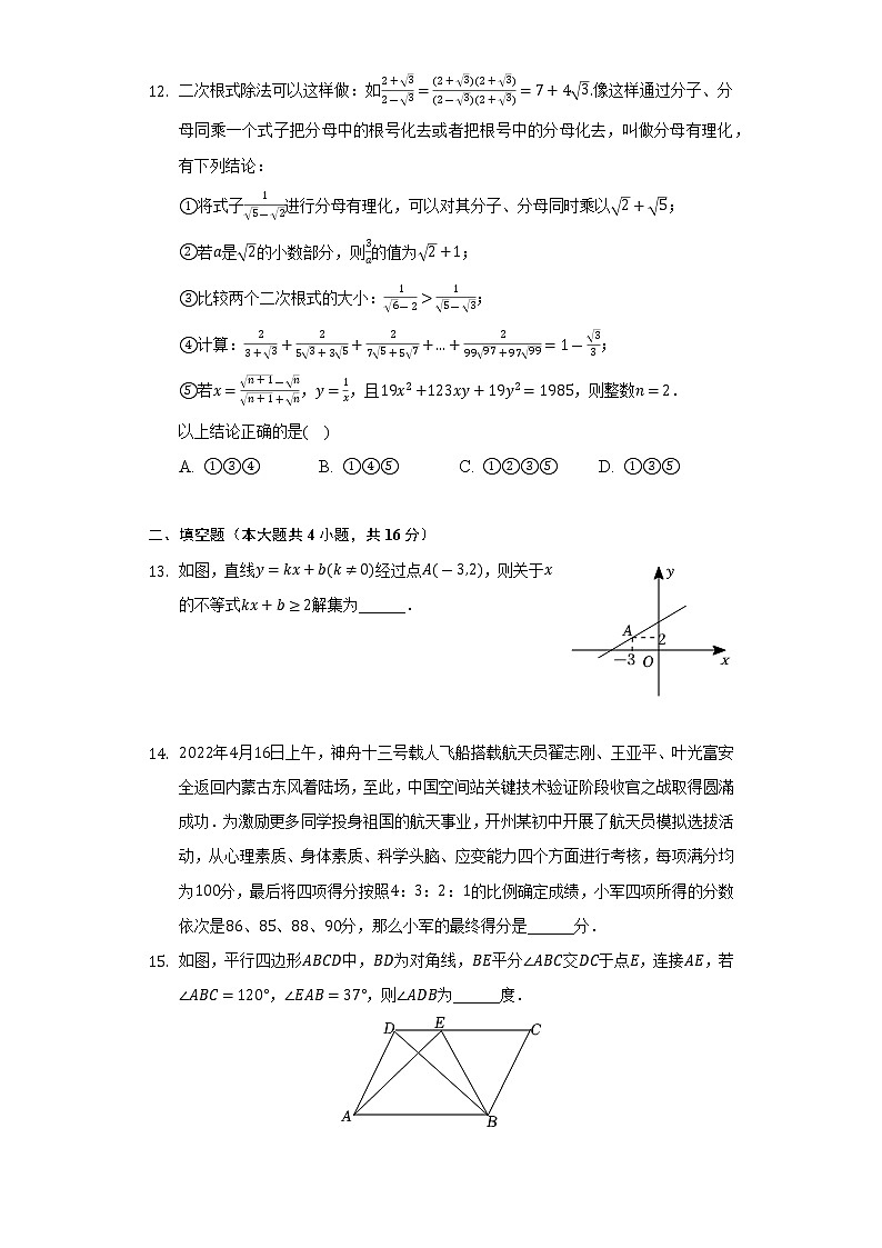 重庆市开州区2021-2022学年八年级下学期期末考试数学试卷(word版含答案)第3页