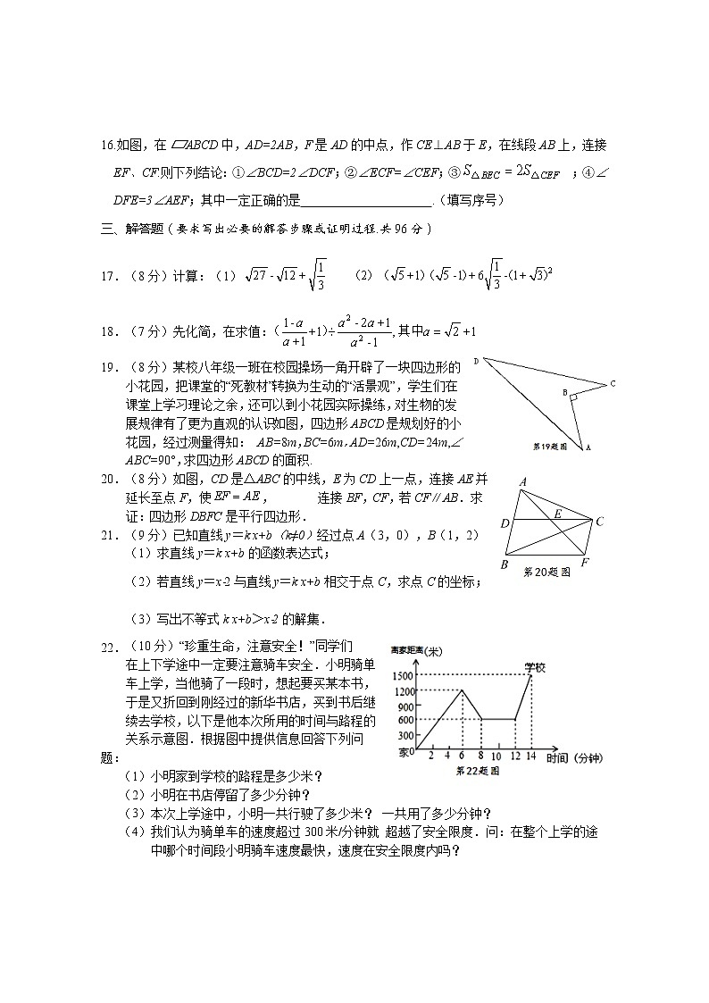 四川省广元市旺苍县2021-2022学年八年级下学期期末学业质量监测数学试题(word版含答案)第3页