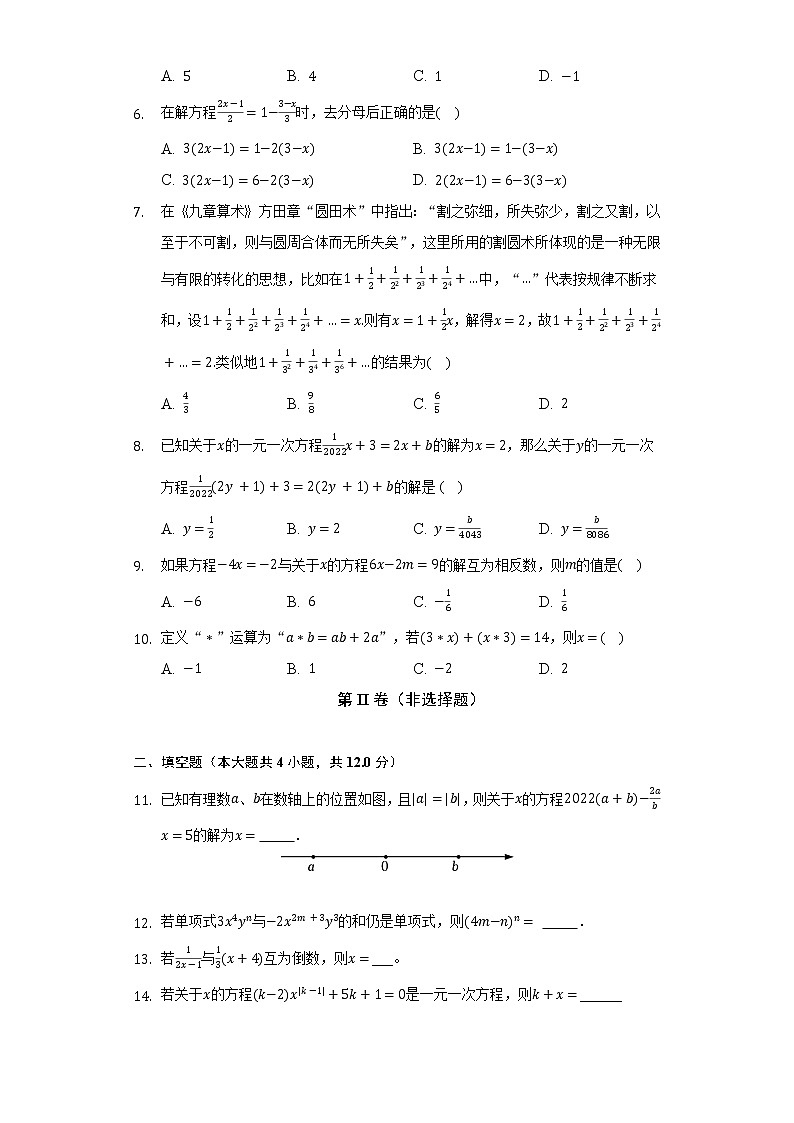 3.3解一元一次方程(二)——去括号与去父母 人教版初中数学七年级上册同步练习(含答案解析)02