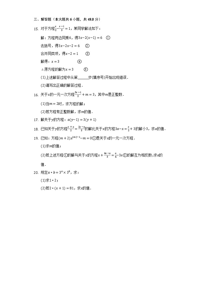 3.3解一元一次方程(二)——去括号与去父母 人教版初中数学七年级上册同步练习(含答案解析)03
