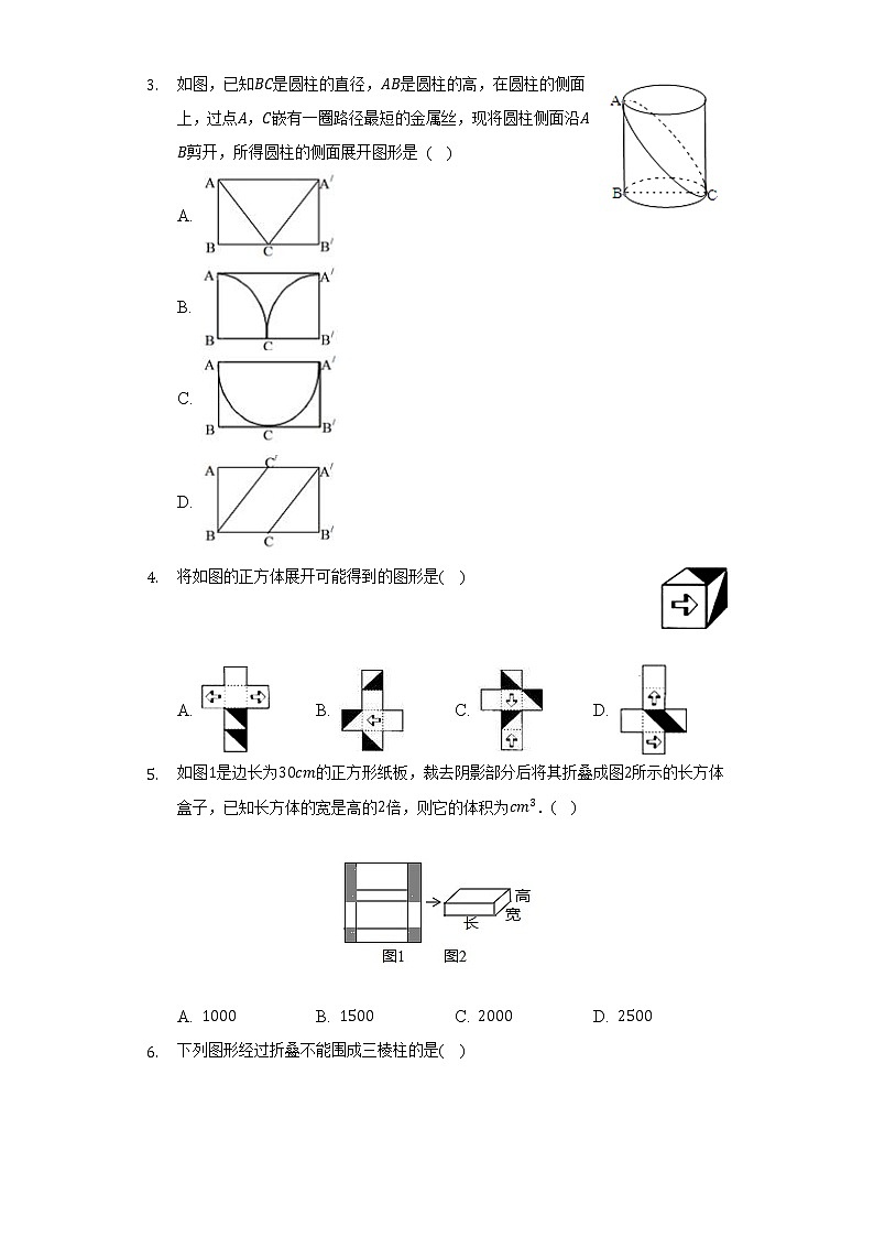 4.4课题学习 设计制作长方体形状的包装纸盒 人教版初中数学七年级上册同步练习(含答案解析)第2页