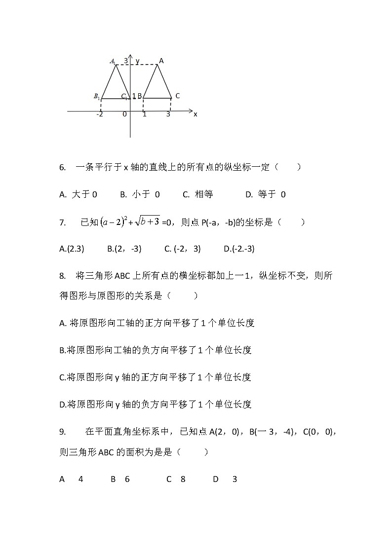 人教版七年级下册第七章平面直角坐标系单元检测题A卷02