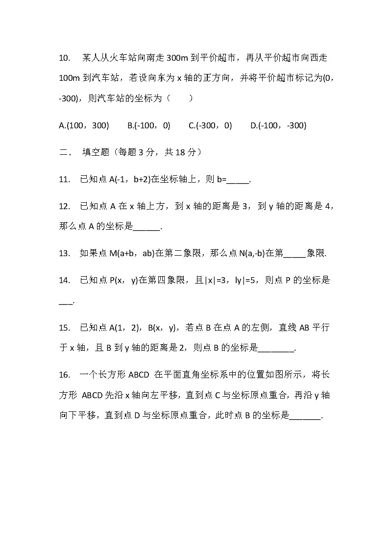 人教版七年级下册第七章平面直角坐标系单元检测题A卷03