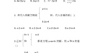 数学人教版第八章 二元一次方程组综合与测试课堂检测