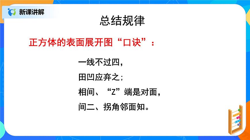 北師大版七年級數(shù)學(xué)上冊1.2.1《正方體的展開圖》ppt第6頁