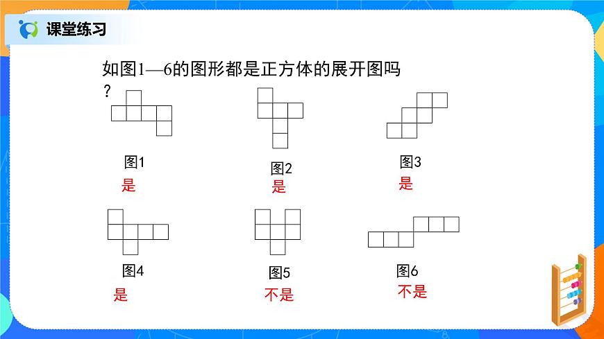 北師大版七年級數(shù)學(xué)上冊1.2.1《正方體的展開圖》ppt第7頁