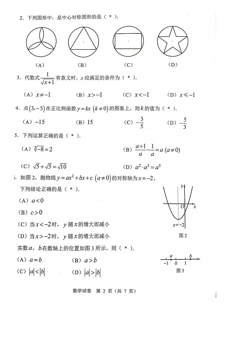 2022年广东省广州市中考数学真题 有答案第2页