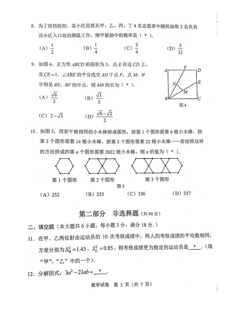 2022年广东省广州市中考数学真题 有答案第3页