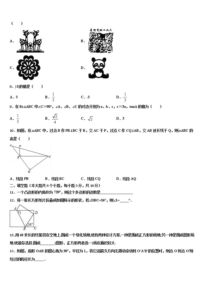 2022年江苏省金陵中学中考数学全真模拟试卷含解析第2页