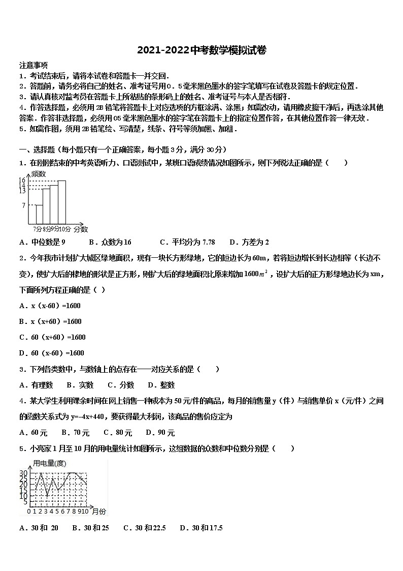 2022年江苏省南通市启东市达标名校中考数学适应性模拟试题含解析01