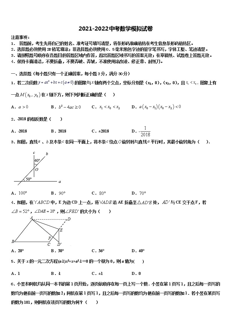 2022年江苏省苏州市吴江区实验中学中考数学考前最后一卷含解析第1页
