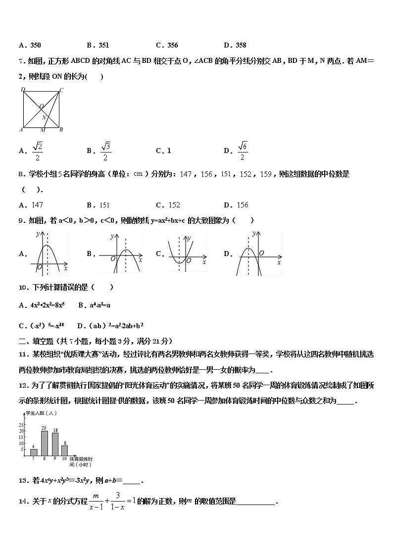 2022年江苏省苏州市吴江区实验中学中考数学考前最后一卷含解析第2页