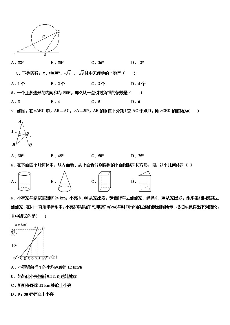 2022年江苏省南通市崇川区田家炳中学中考数学模拟精编试卷含解析第2页