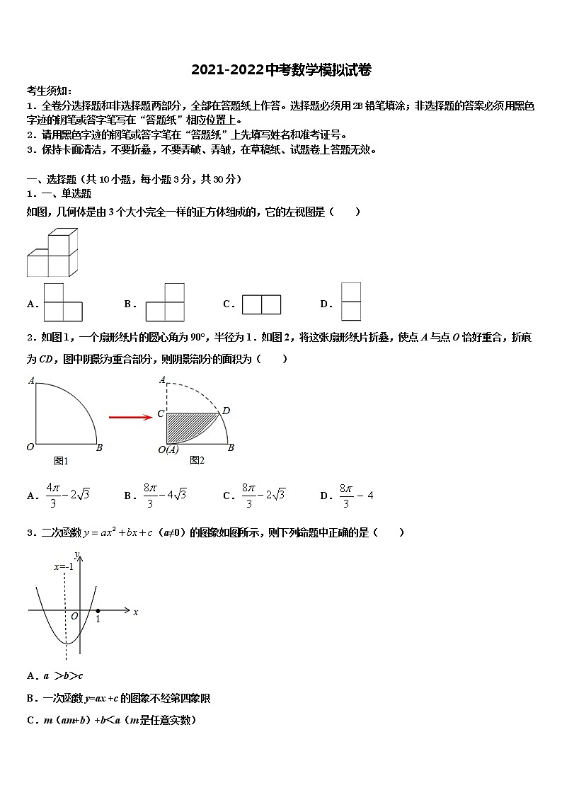 2022年江蘇省宜興市實驗中學畢業(yè)升學考試模擬卷數(shù)學卷含解析第1頁
