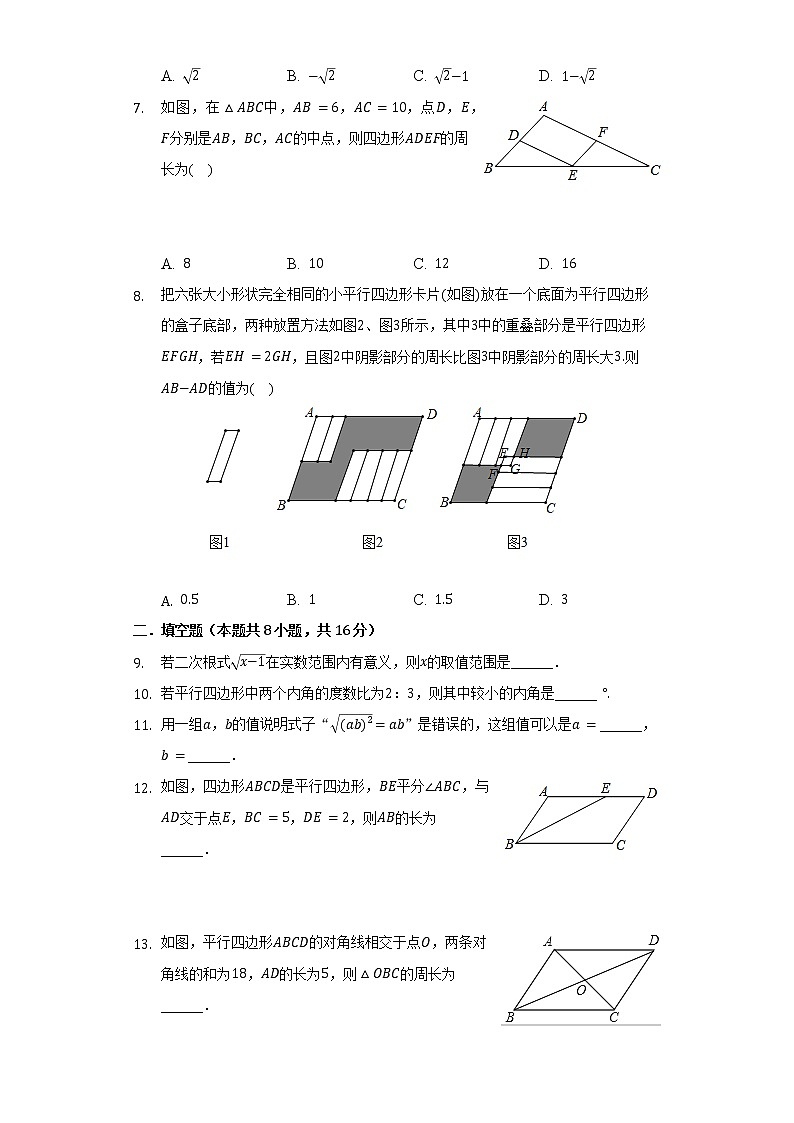 2021-2022學(xué)年北京市海淀區(qū)上地實驗學(xué)校八年級（下）期中數(shù)學(xué)試卷(Word解析版）第2頁