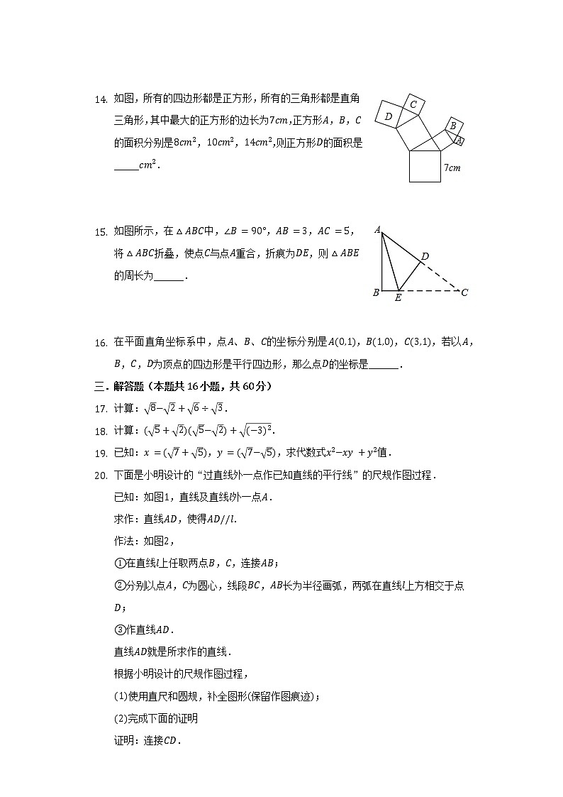 2021-2022學(xué)年北京市海淀區(qū)上地實驗學(xué)校八年級（下）期中數(shù)學(xué)試卷(Word解析版）第3頁