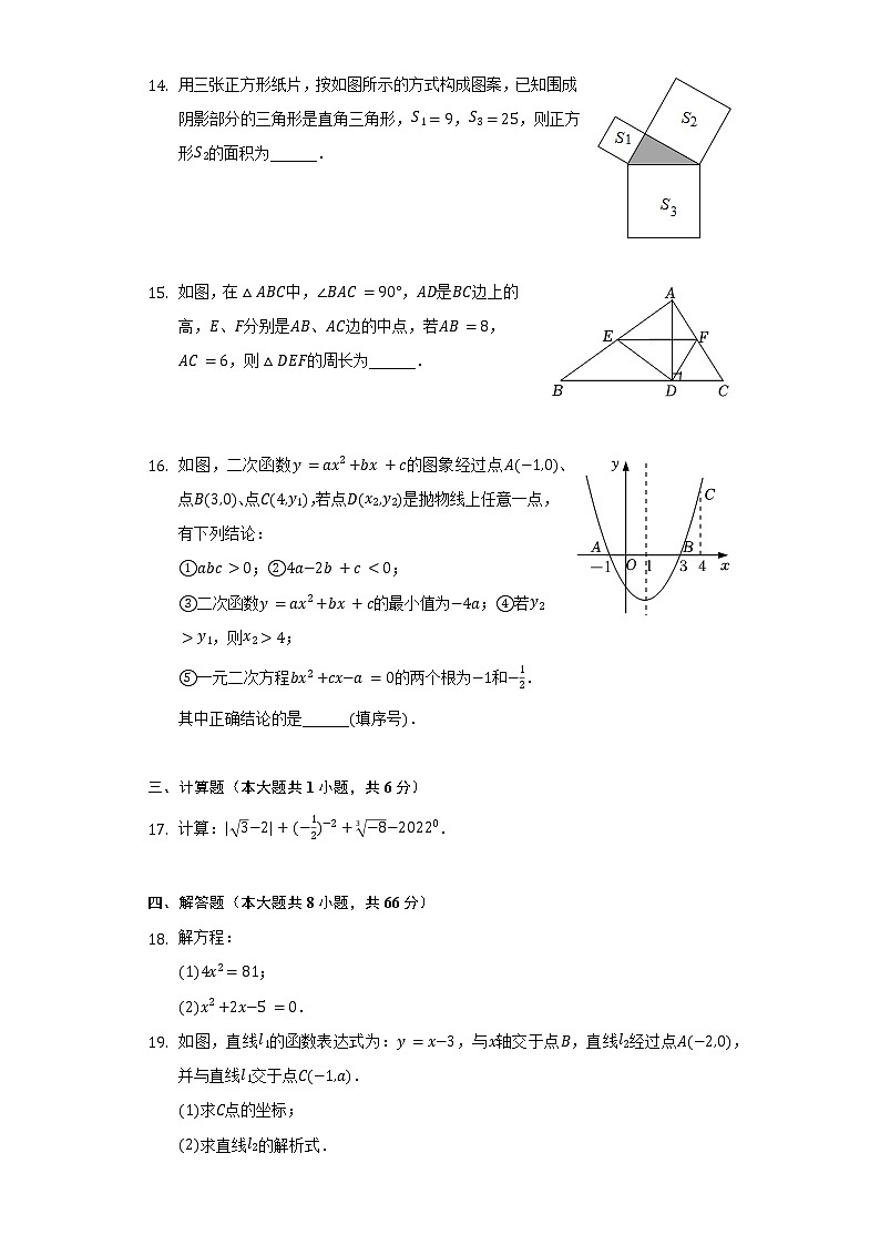 2021-2022学年湖南省长沙市雅礼教育集团八年级(下)期末数学试卷(含解析)第3页