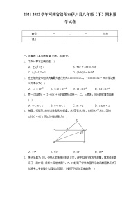 2021-2022学年河南省洛阳市伊川县八年级（下）期末数学试卷(Word解析版）