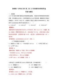 初中数学浙教版七年级上册2.7 近似数优秀测试题