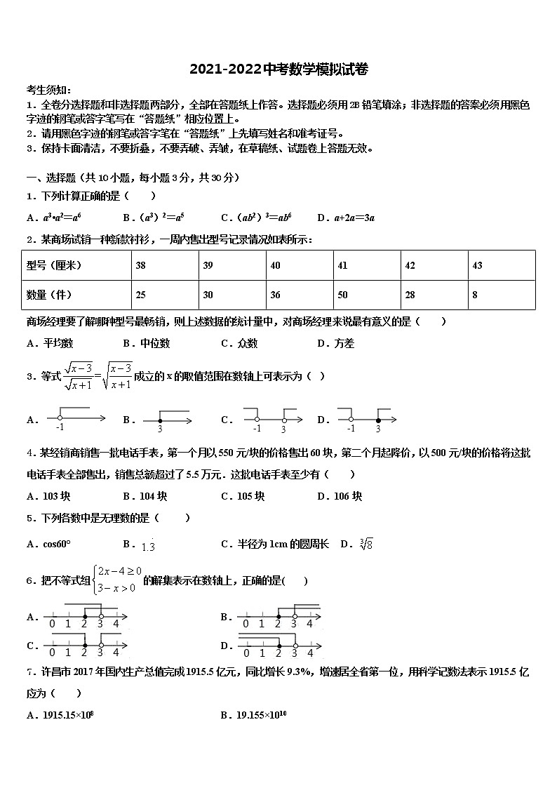 2022年江蘇省泰州市高港區(qū)許莊中學(xué)中考五模數(shù)學(xué)試題含解析第1頁(yè)