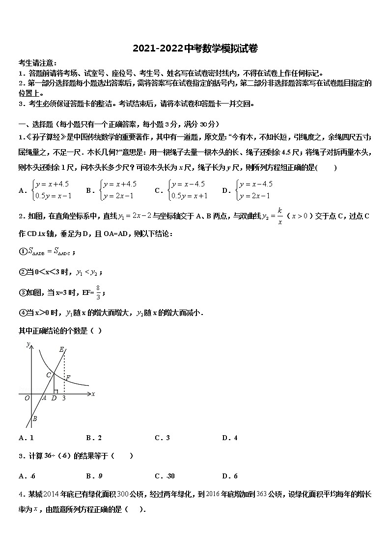 2022年江苏省睢宁县达标名校中考数学全真模拟试卷含解析01