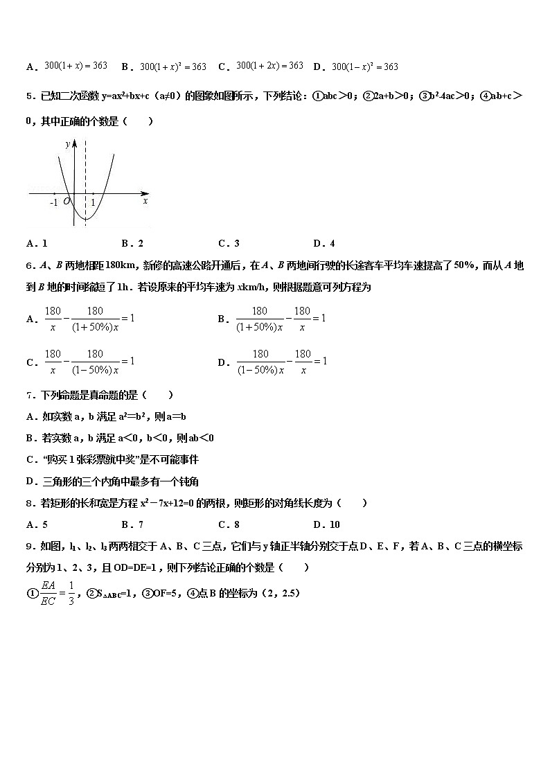 2022年江苏省睢宁县达标名校中考数学全真模拟试卷含解析02