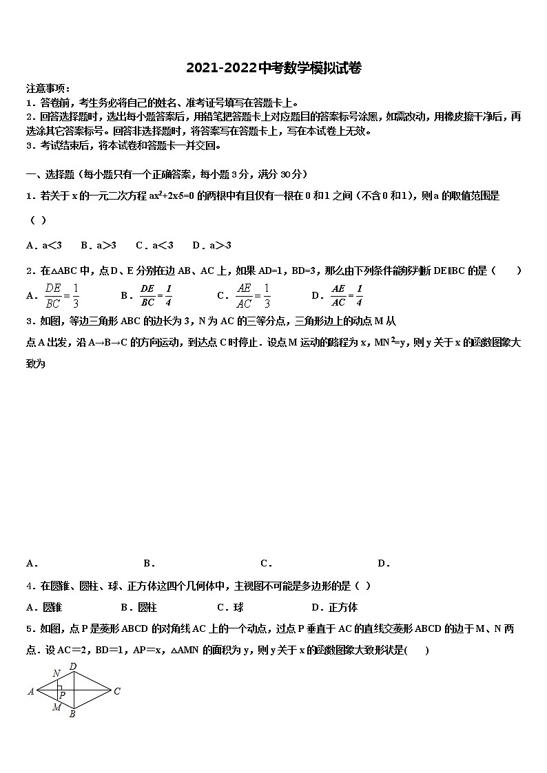 2022年江苏省徐州市邳州市重点名校中考冲刺卷数学试题含解析01