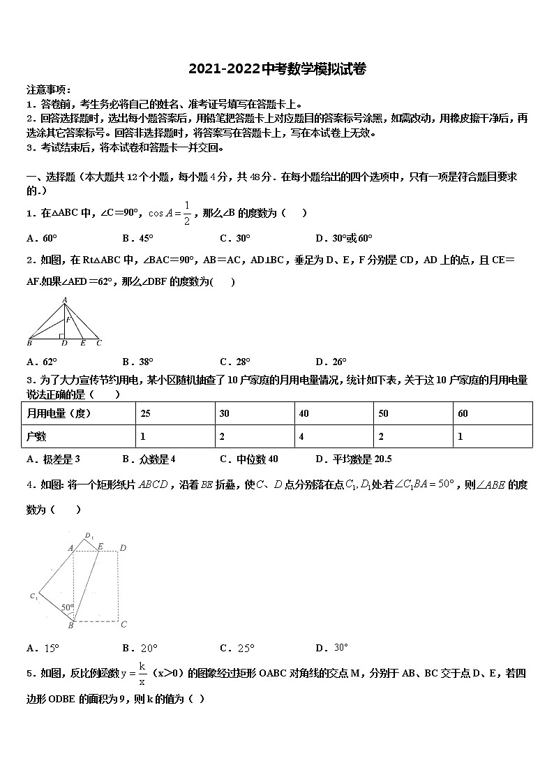 2022年江苏省扬州市教院重点名校中考押题数学预测卷含解析01