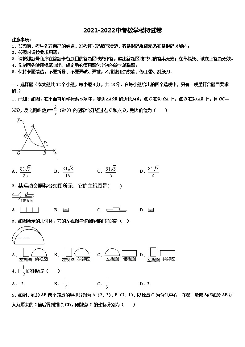 2022年江苏省泰州医药高新区六校联考中考适应性考试数学试题含解析01