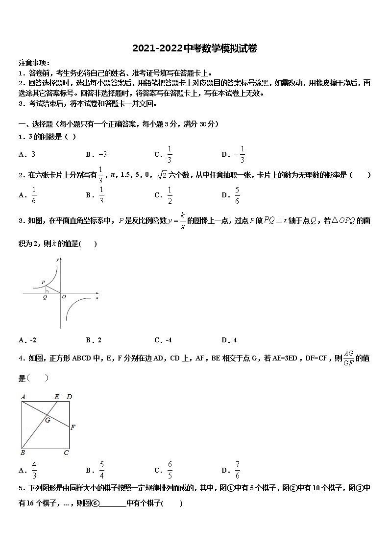 2022年江苏省镇江市江南中学中考联考数学试卷含解析第1页