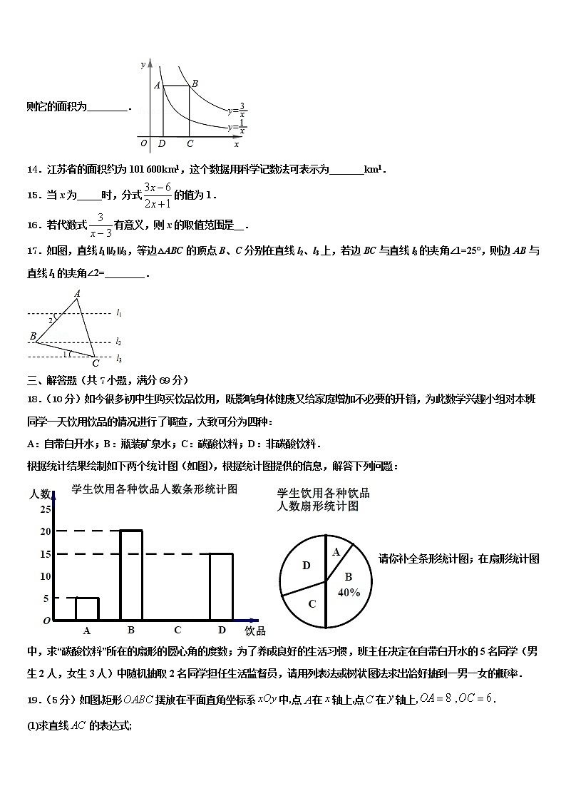 2022年江苏省镇江市江南中学中考联考数学试卷含解析第3页