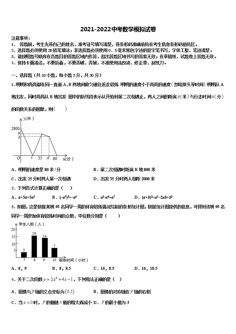 2022年江苏省通州区金郊初级中学中考考前最后一卷数学试卷含解析第1页