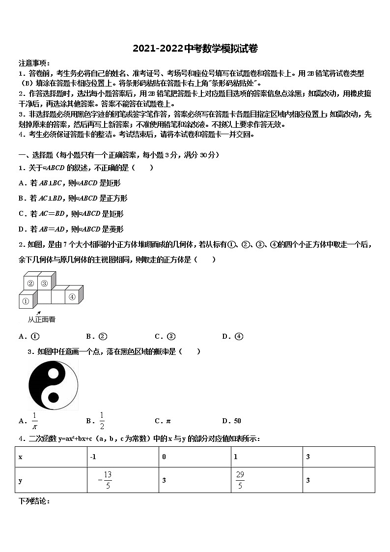 2022年江苏省泰州市泰兴市济川中学中考数学考试模拟冲刺卷含解析第1页