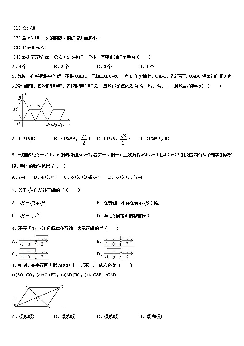 2022年江苏省泰州市泰兴市济川中学中考数学考试模拟冲刺卷含解析第2页