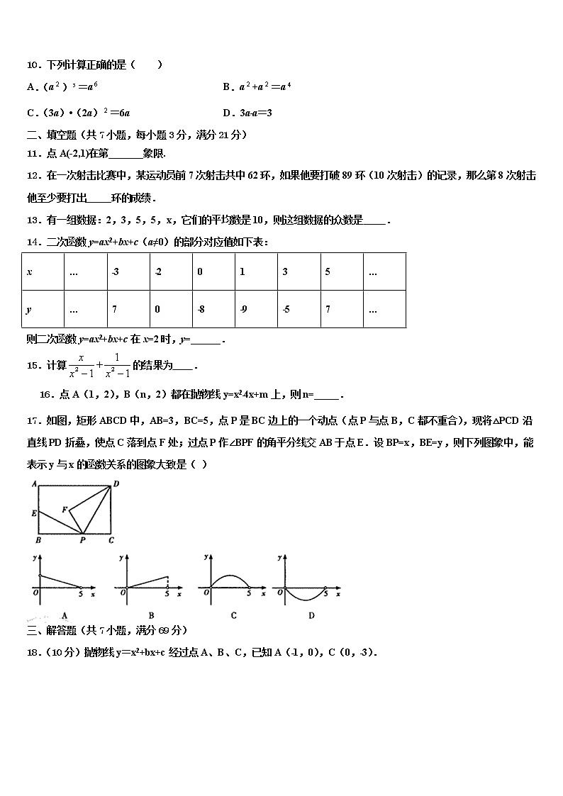 2022年江苏省泰州市泰兴市济川中学中考数学考试模拟冲刺卷含解析第3页