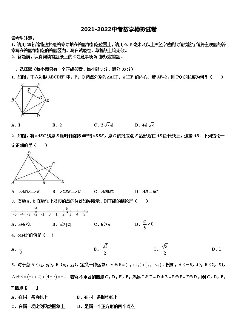 2022年江苏省无锡市东湖塘中学中考数学猜题卷含解析01