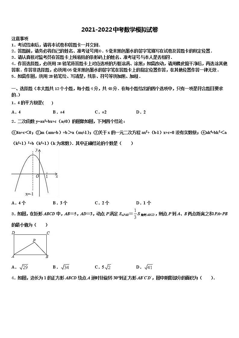 2022年辽宁省大连市新民间联盟市级名校中考一模数学试题含解析第1页