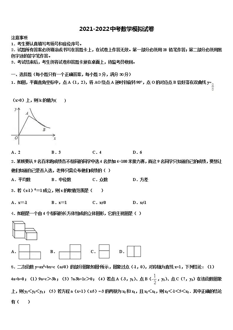 2022年江西省安远县十校联考最后数学试题含解析第1页