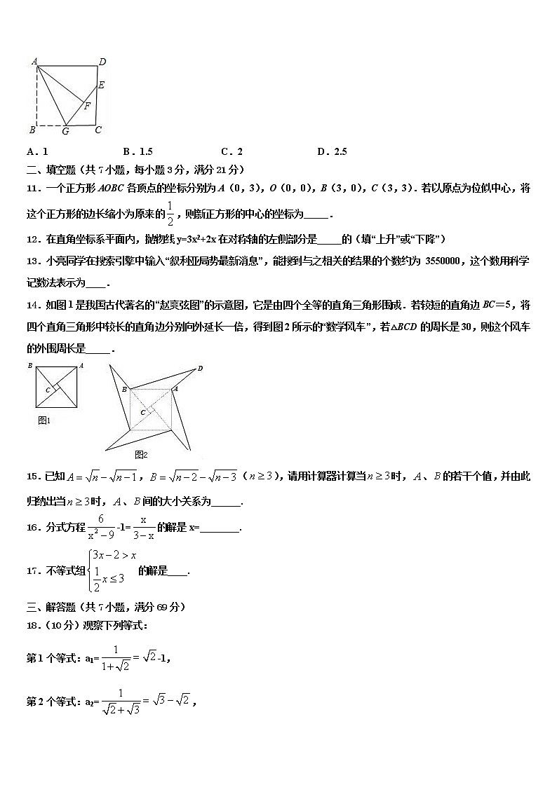 2022年江西省安远县十校联考最后数学试题含解析第3页