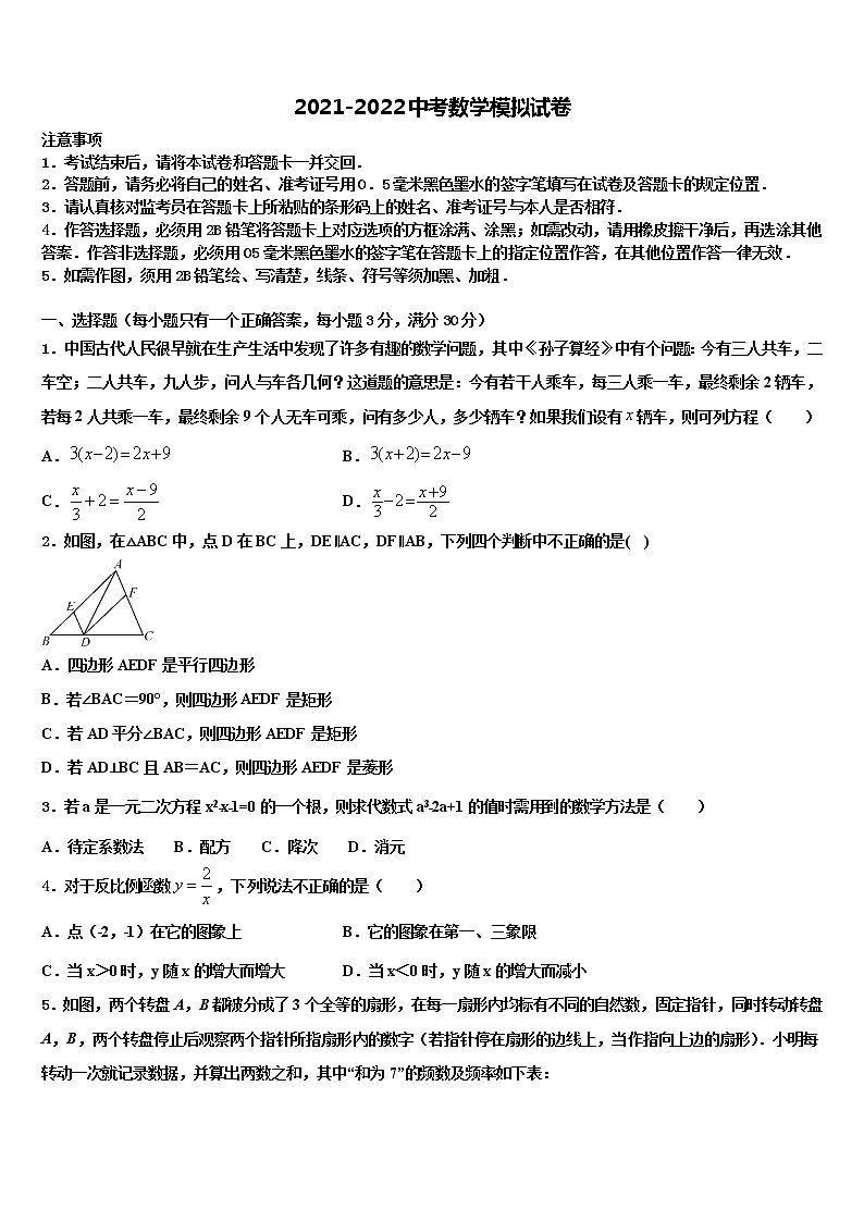 2022年辽宁省朝阳市中考数学押题卷含解析01